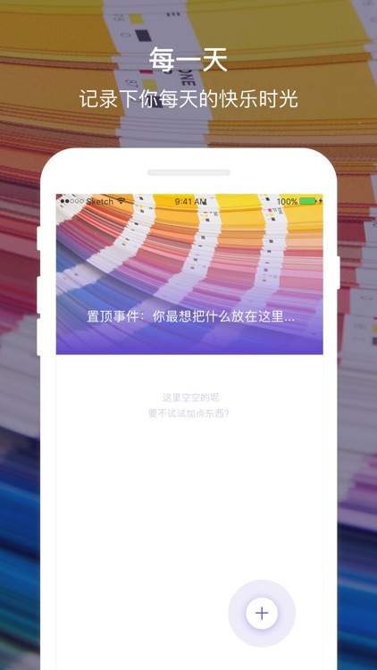 每一天-记录事件好平台