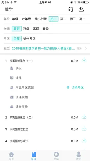 爱学习教师端 screenshot 1