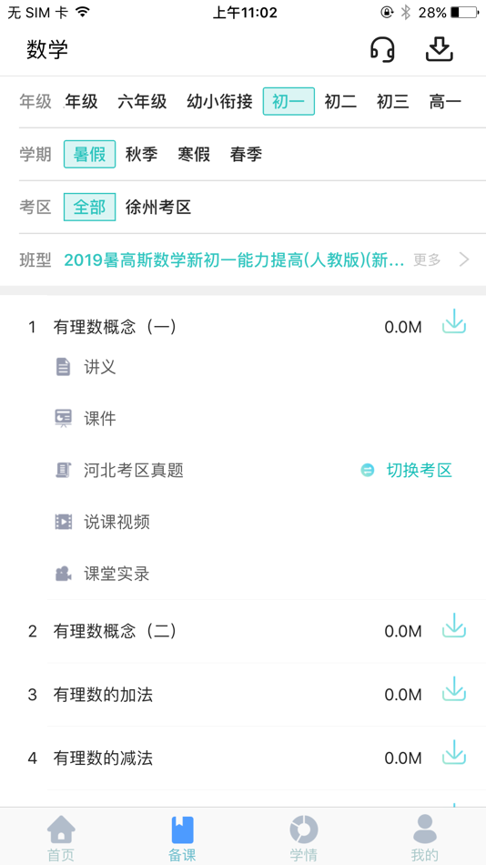 #1. 爱学习教师端 (iOS) 来自: 北京爱学习博乐教育科技有限公司