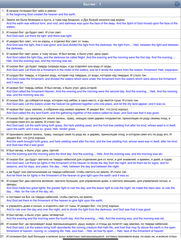 Чтение Библии iPad screenshot 2 - Reference app