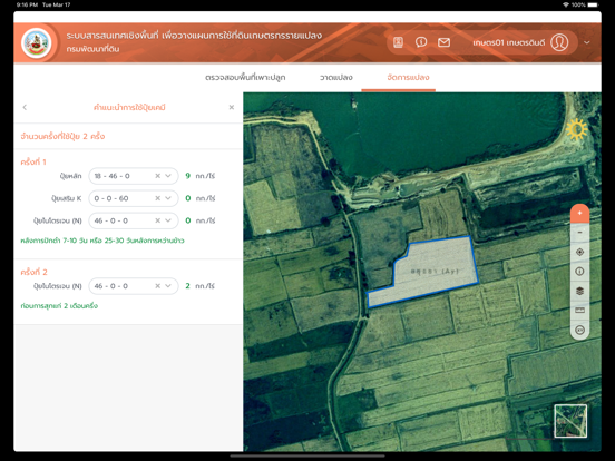 LDD On Farm Land Use Planning iPad screenshot