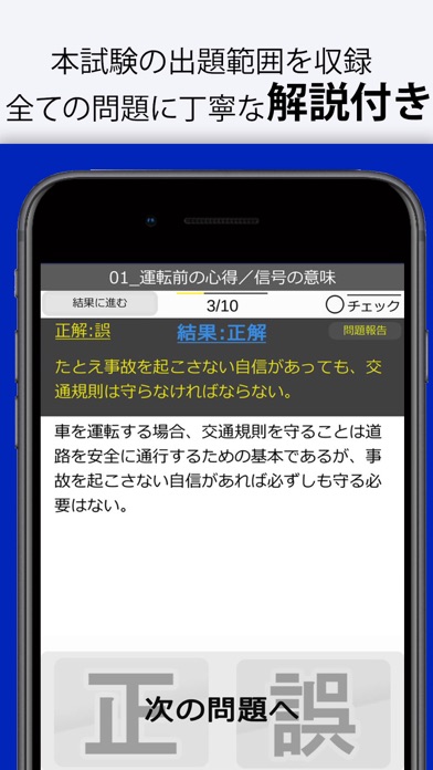 運転免許 GET！〜普通自動車 運転免許の問題集～のおすすめ画像2