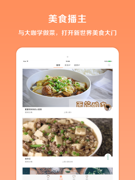 Screenshot #6 pour 掌厨HD-美食菜谱视频厨房