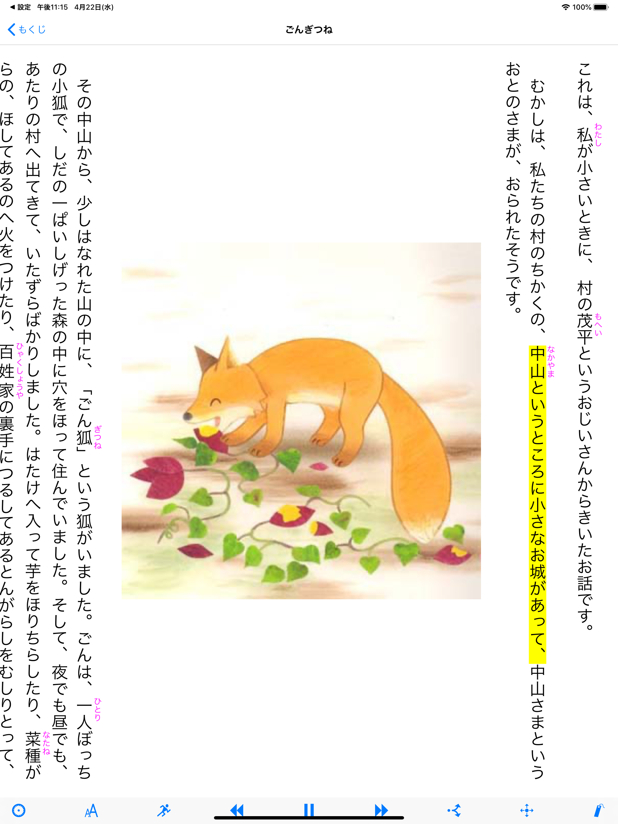 しゃべる教科書
