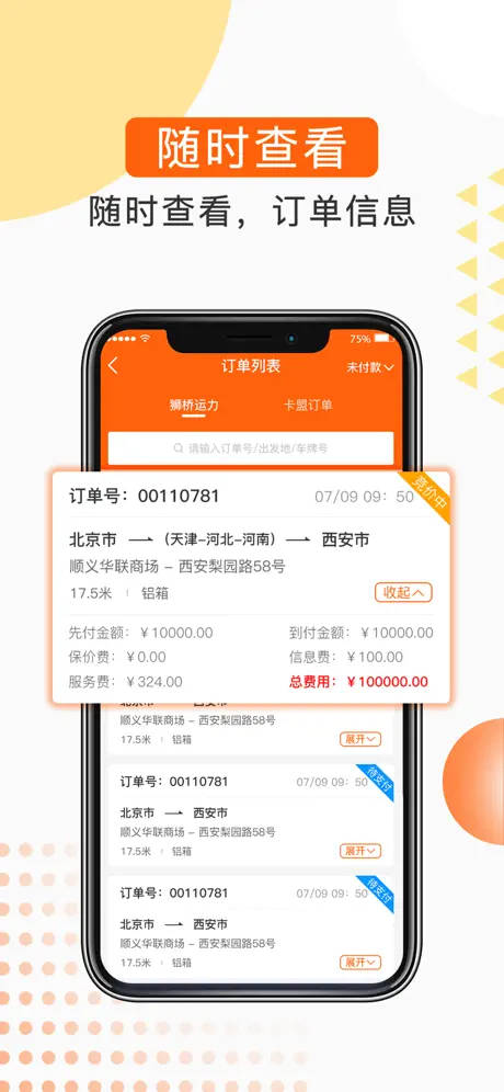狮桥运力