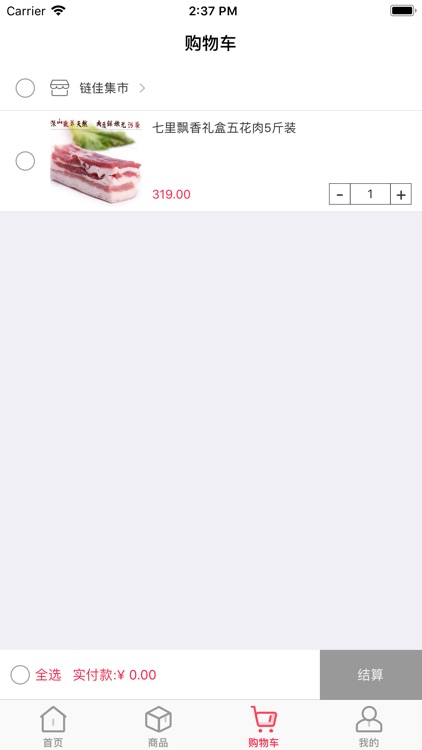 链佳集市 screenshot-4