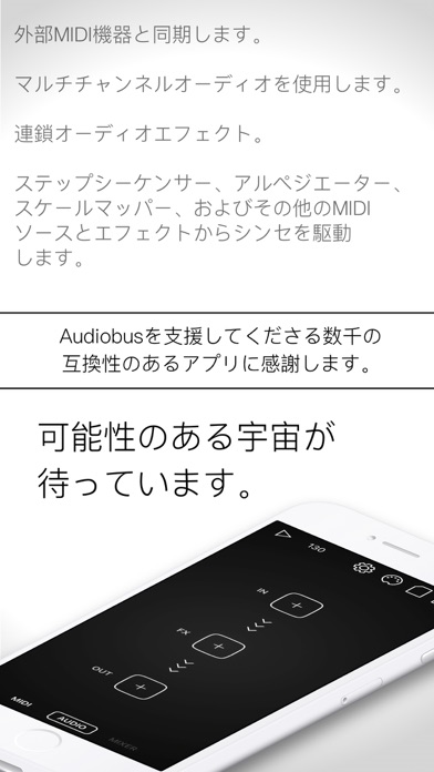 AudiobusオーディオおよびMIDIスタジオ screenshot1