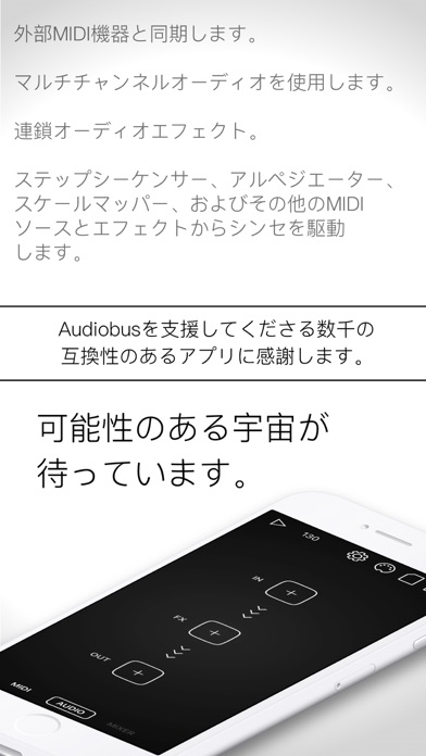 Audiobus: 音楽アプリ用ミキサーのスクリーンショット