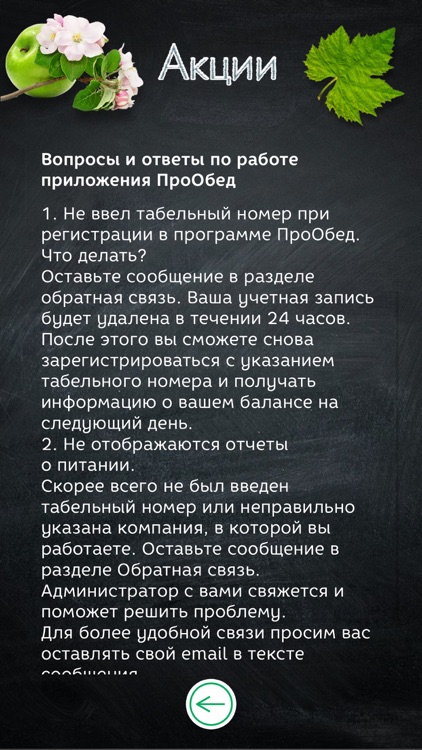 ПроОбед screenshot-5