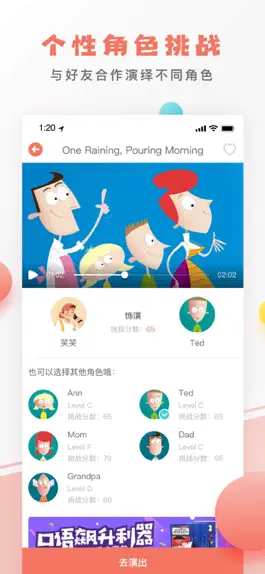 Game screenshot 口语剧场 hack
