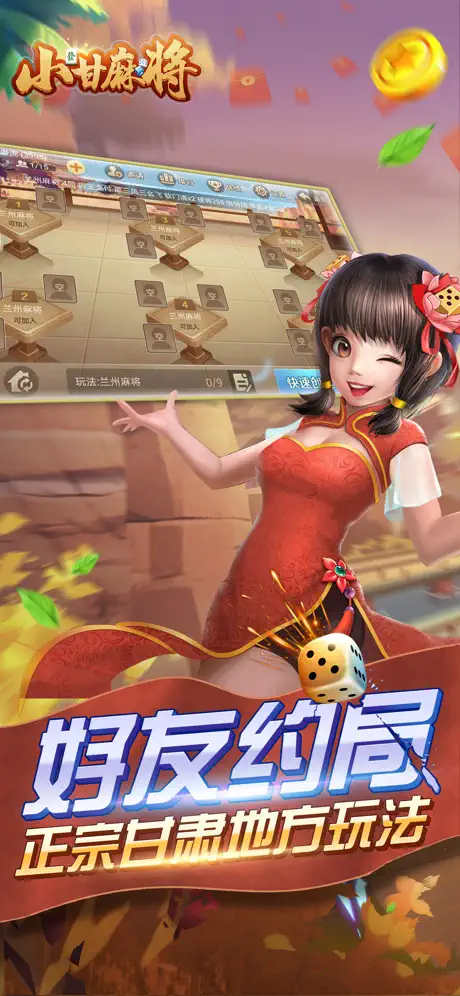 小甘麻将游戏