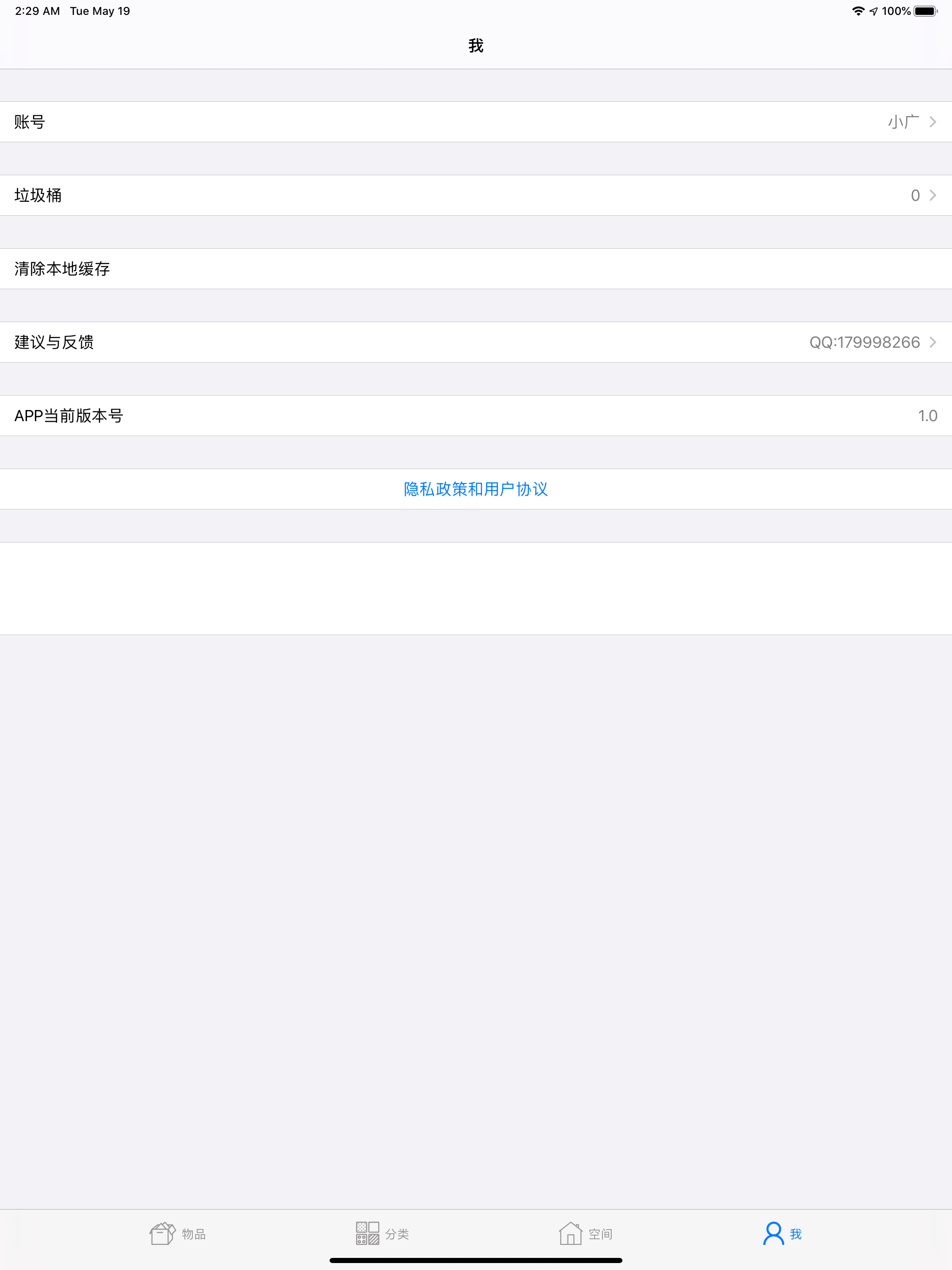 爱收纳—物品收纳分类查找专家
