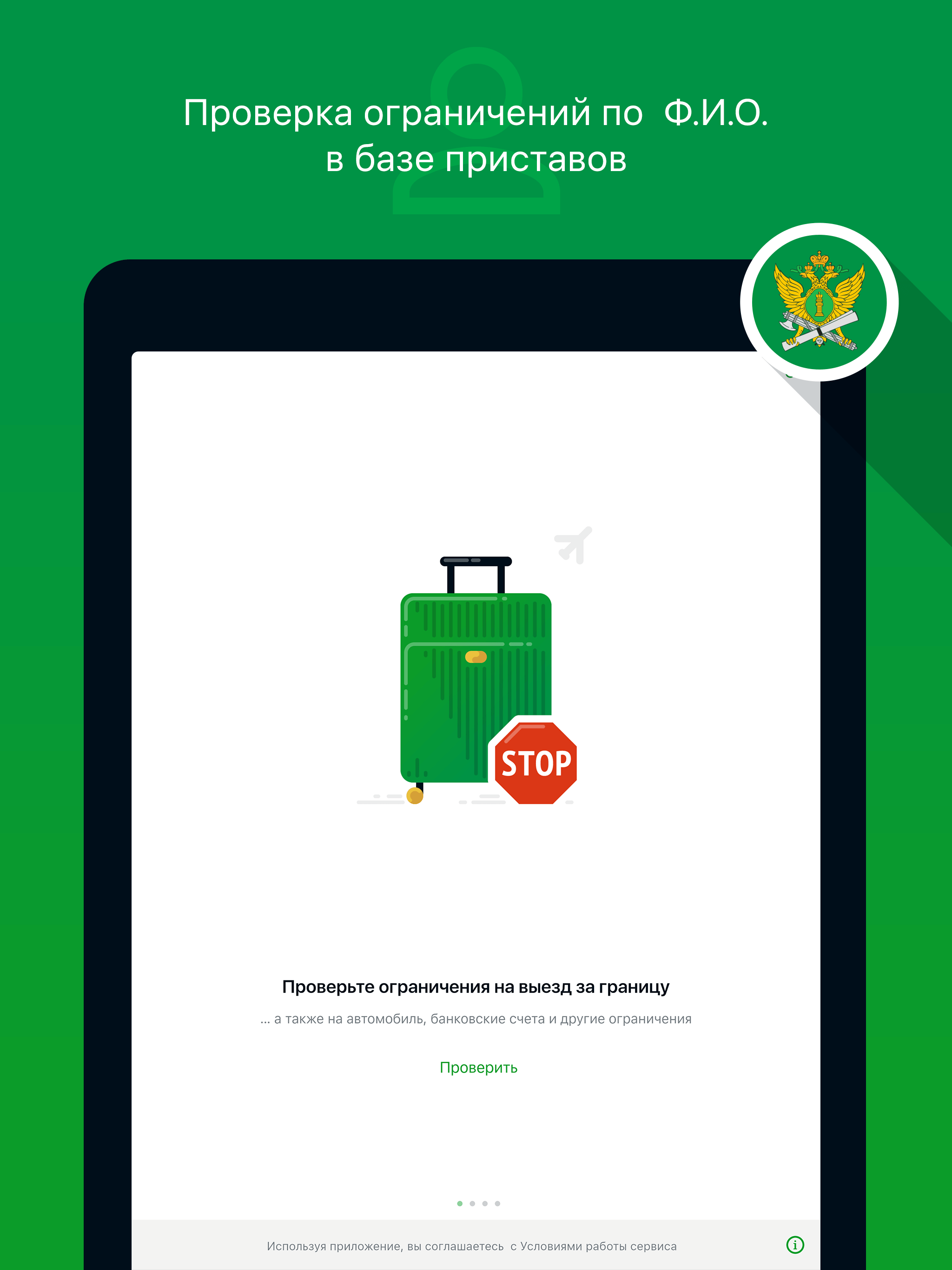 Проверка ограничений ФССП screenshot 6
