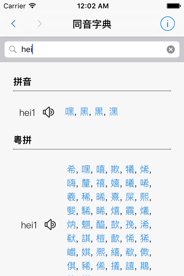 同音字典 screenshot 2