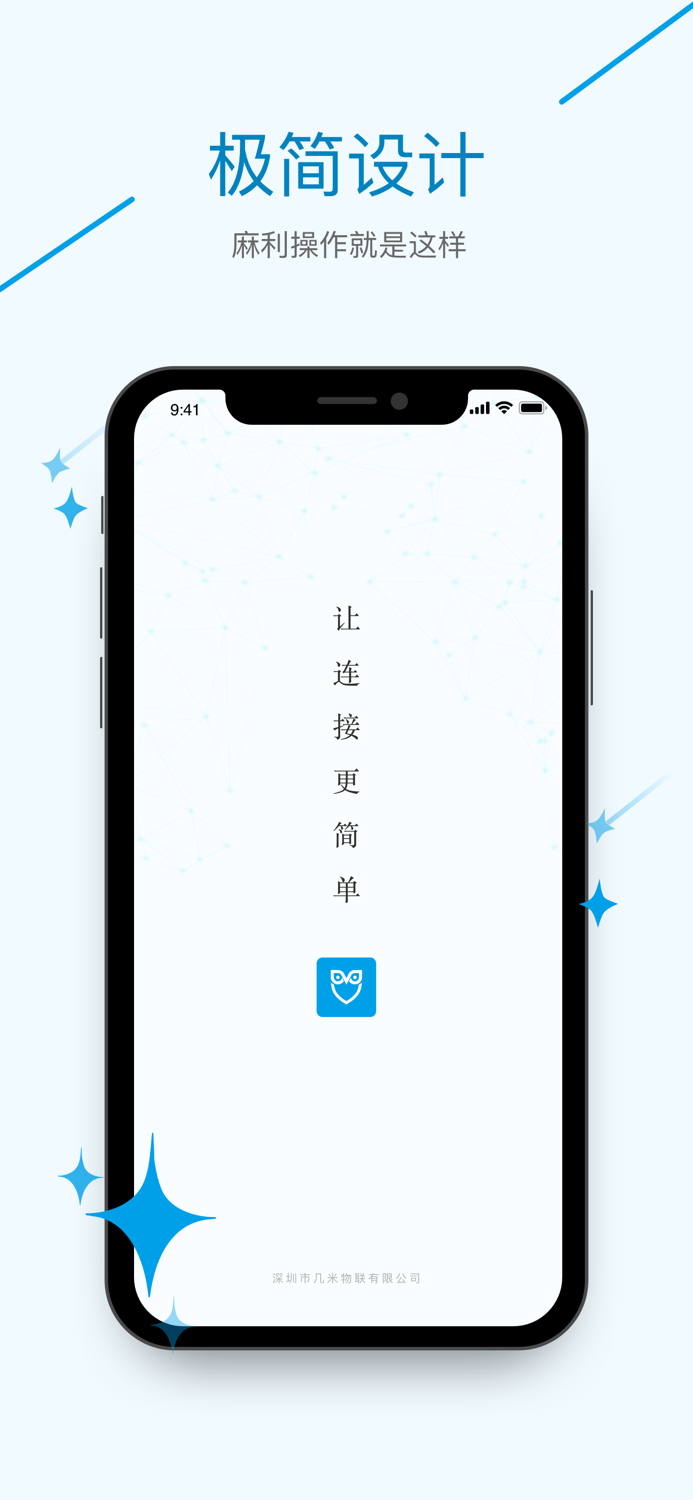 几米圈-让连接更简单