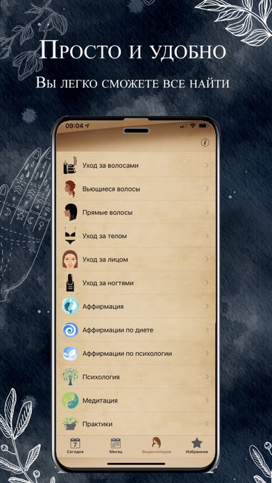 Лунный календарь стрижек Screenshot