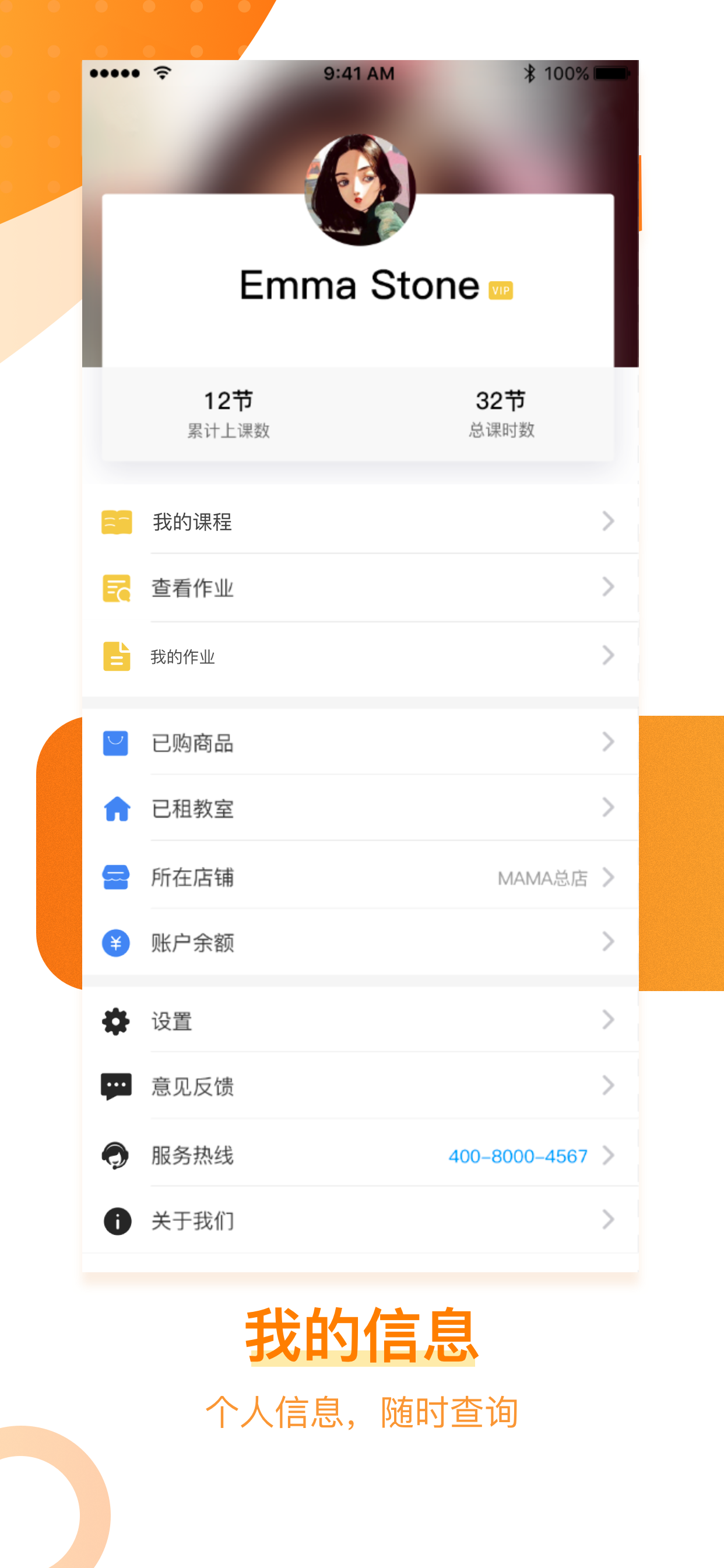 MAMA学生端 screenshot 4