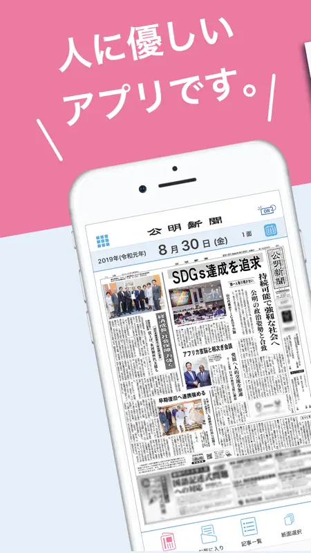 公明新聞電子版 screenshot 1 of 7