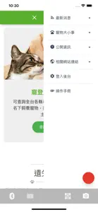 寵物登記管理資訊網 screenshot #2 for iPhone