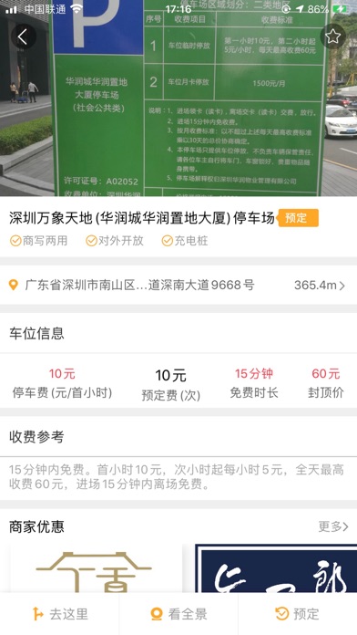 Screenshot #3 pour 停车百事通