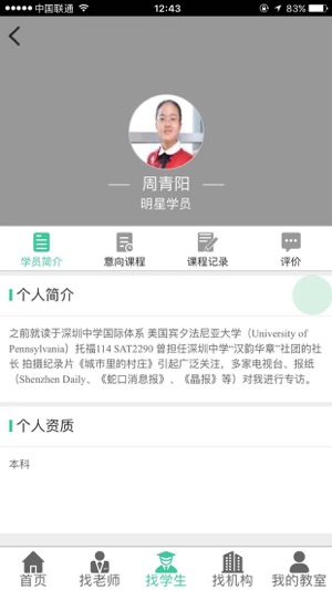 FindTeacherAPP(圖1)-速報App