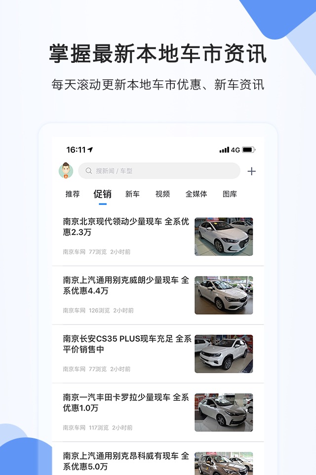 南京车网 screenshot 3