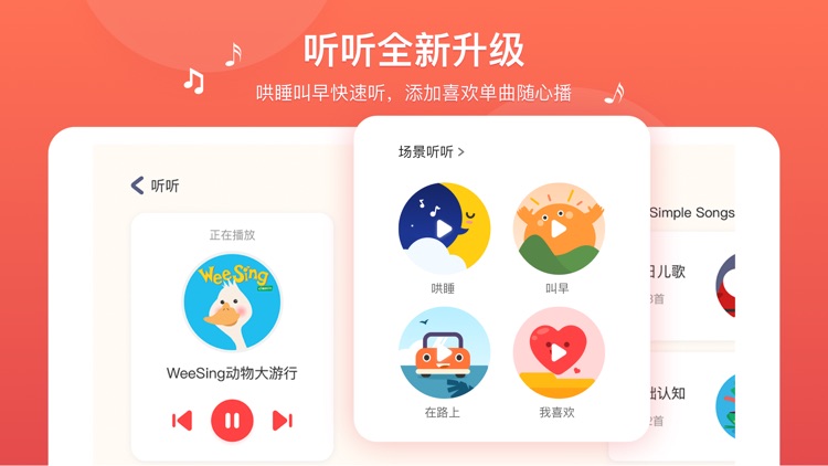小小优趣 - 儿童早教儿歌动画大全 screenshot-3