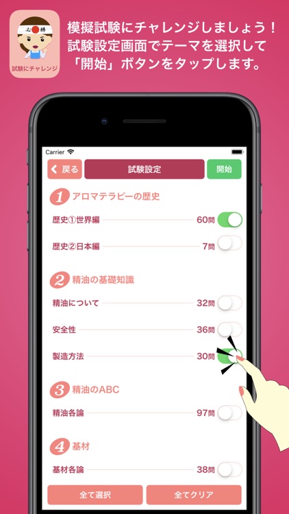 アロマ555 検定対策 screenshot-3