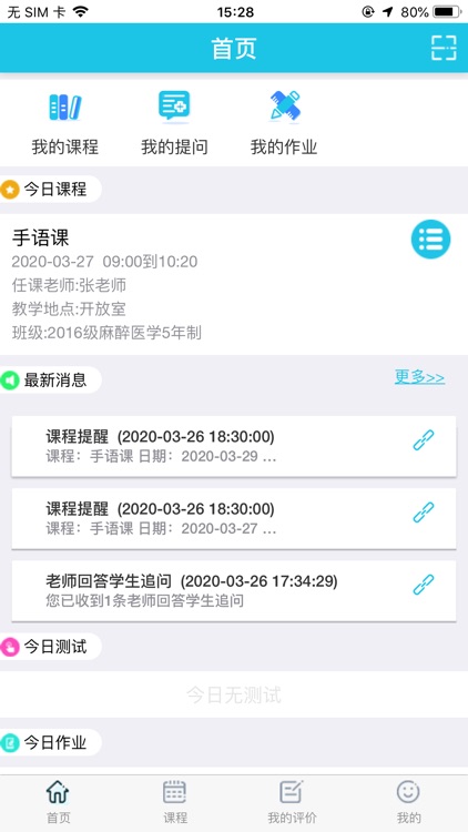 课程评价 screenshot-3
