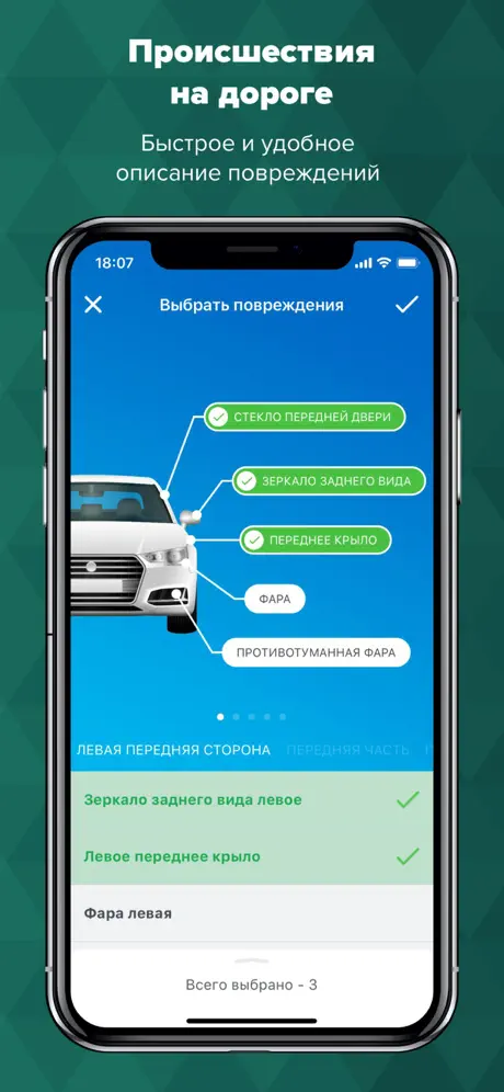 Белросстрах