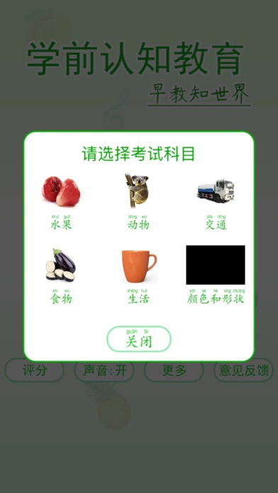 preschool Knowledge Screenshot