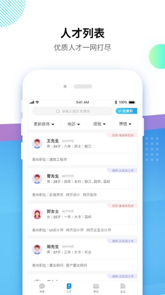 #5. 台州招聘网-找工作求职人才招聘软件 (iOS) 来自: 台州驰骋人力资源开发有限公司