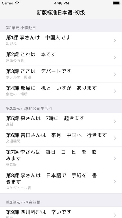 新版标准日本语-初级