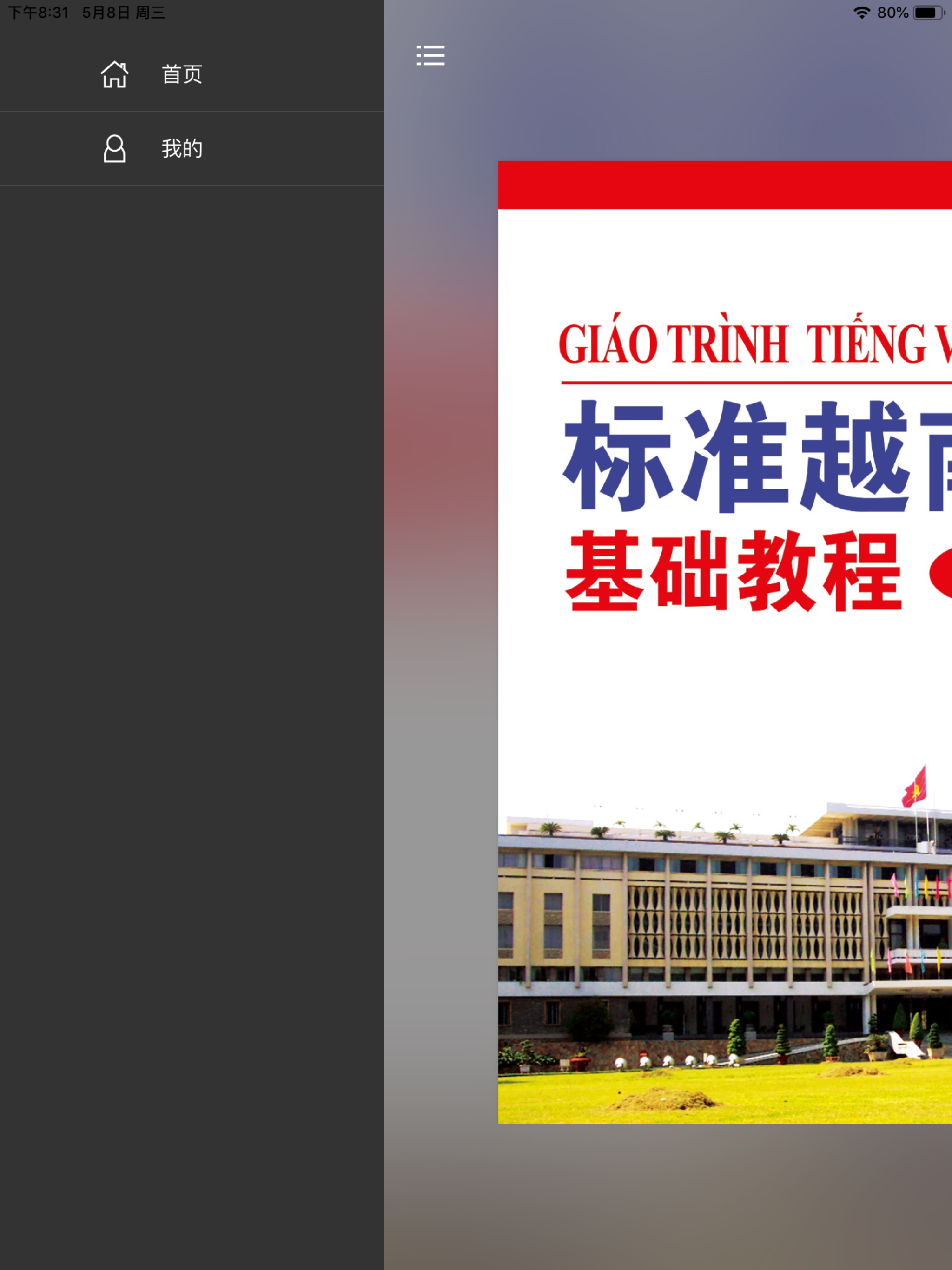 标准越南语基础教程2