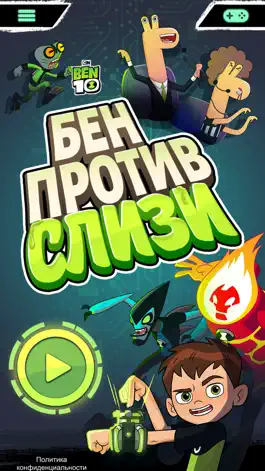 Game screenshot Бен 10 - Бен против слизи mod apk