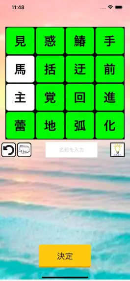 Game screenshot ケシマス・アローン【熟語で脳トレ漢字落としゲームアプリ】 apk