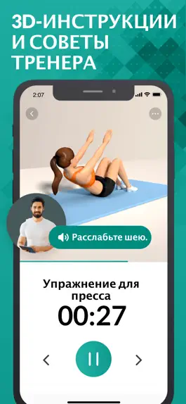 Game screenshot 7 Минут Упражнение - Фитнес hack