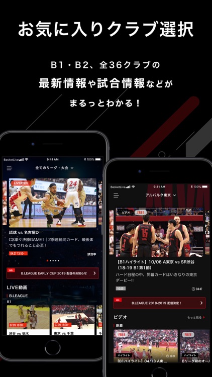 バスケットLIVE