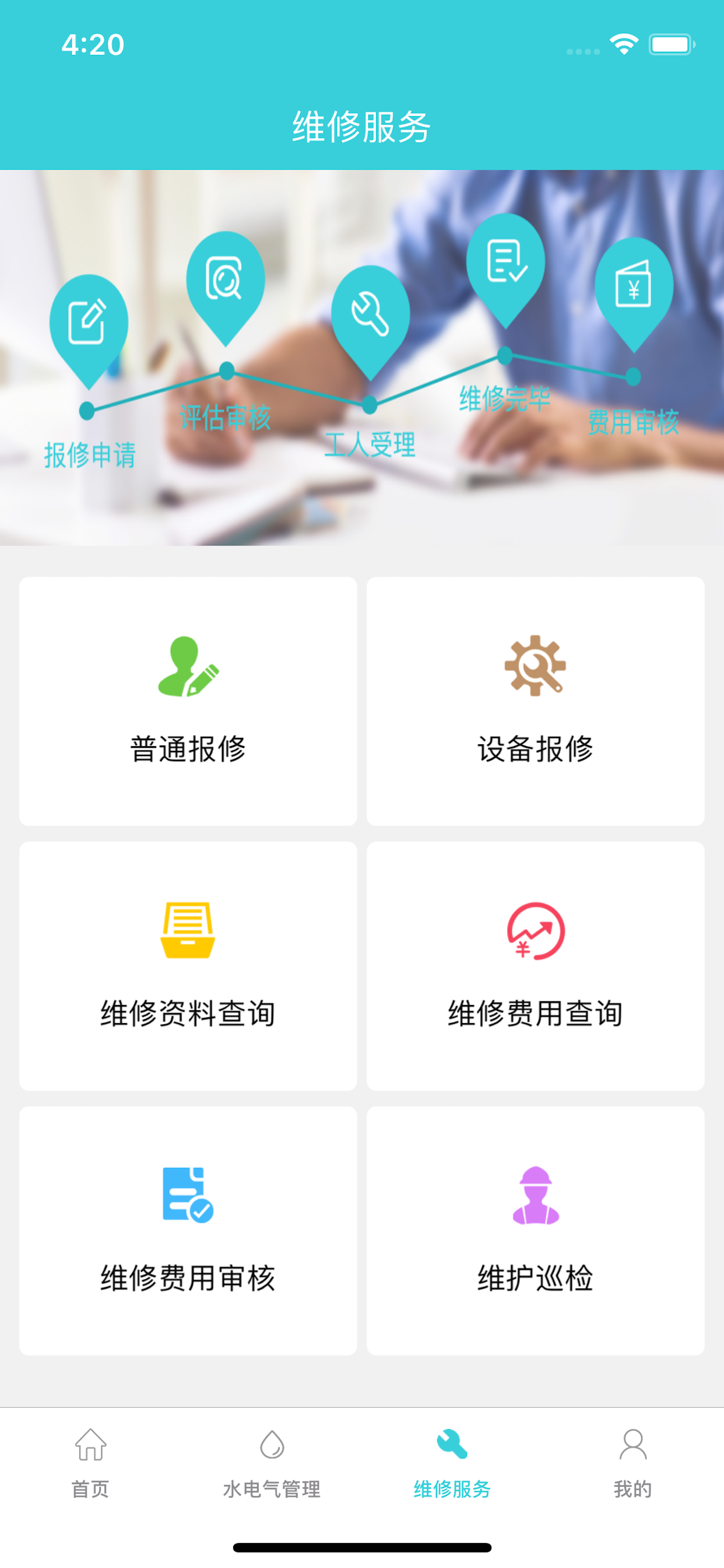 掌中后勤-医院后勤管家