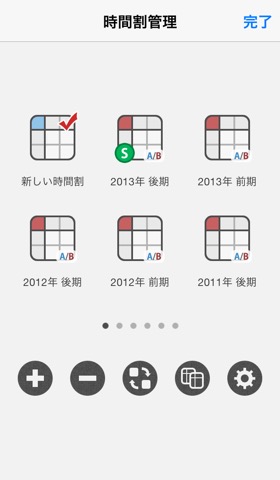 ハンディ時間割 Proのおすすめ画像2