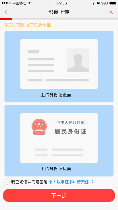 网信证券手机开户 screenshot 2