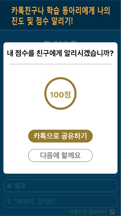 초.중.고.수능단어 screenshot-8