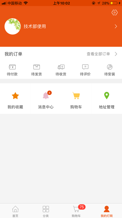 灯网商城 Screenshot