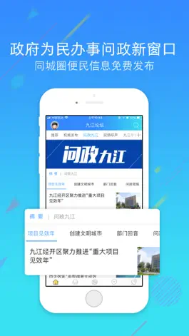 Game screenshot 九江论坛 mod apk