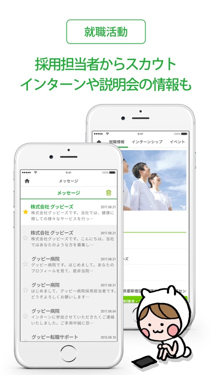 鍼灸師 国家試験&就職情報【グッピー】 screenshot-4