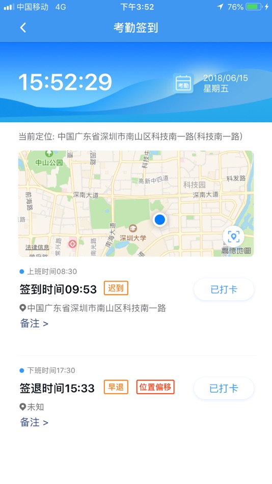 #2. 达实一卡通 (iOS) 由: SHENZHEN DAS INTELLITECH CO.LTD