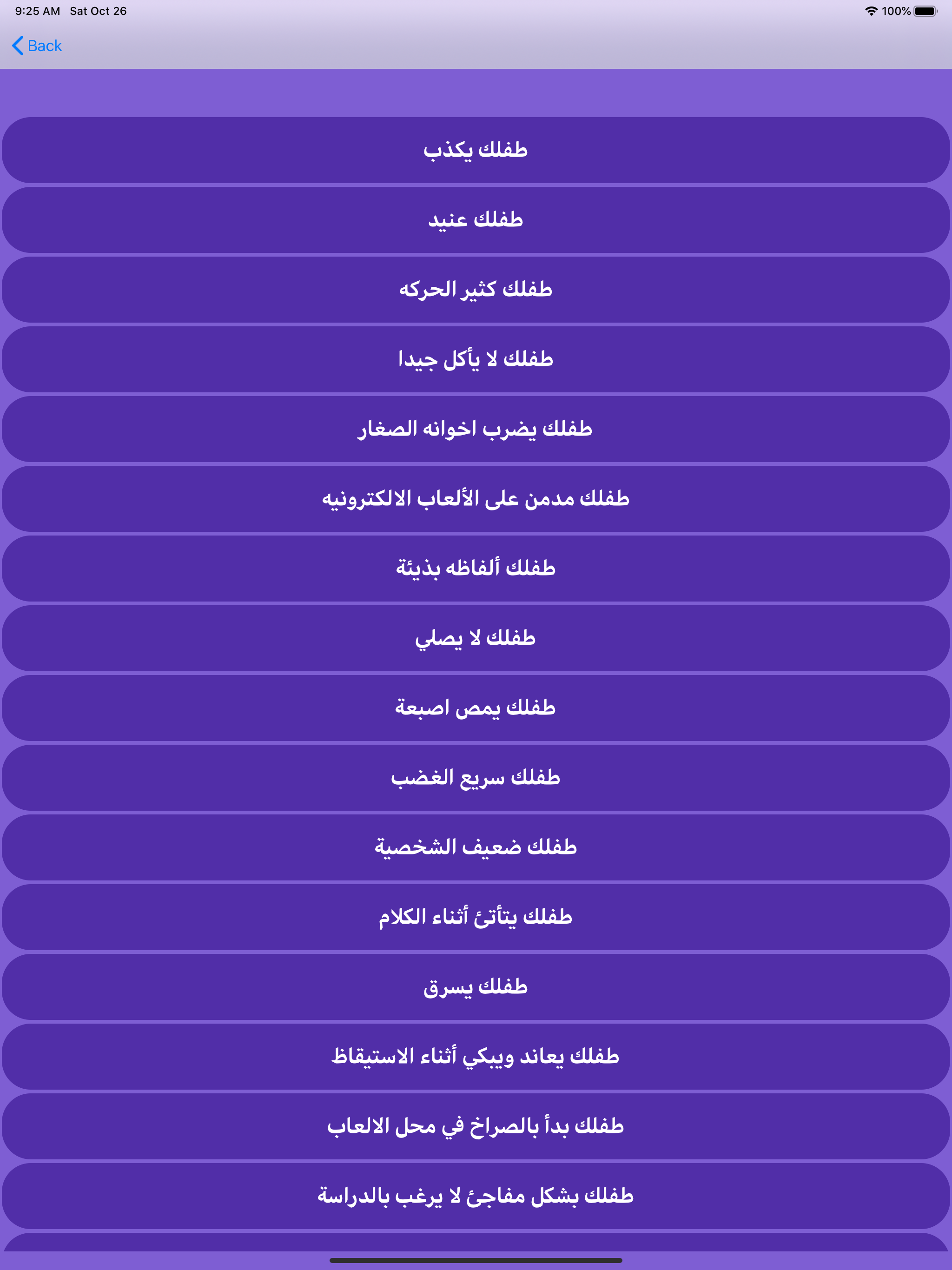 طفلك من ٢-١٠
