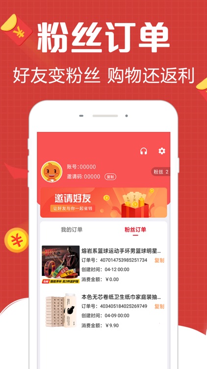 淘赚赚-领购物优惠券的返利app screenshot-3