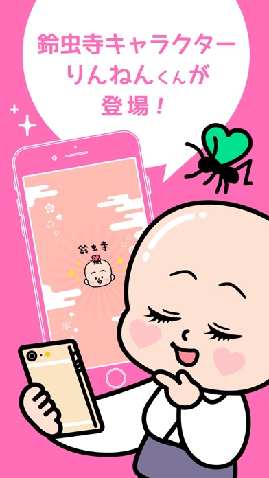Screenshot #1 pour 鈴虫寺