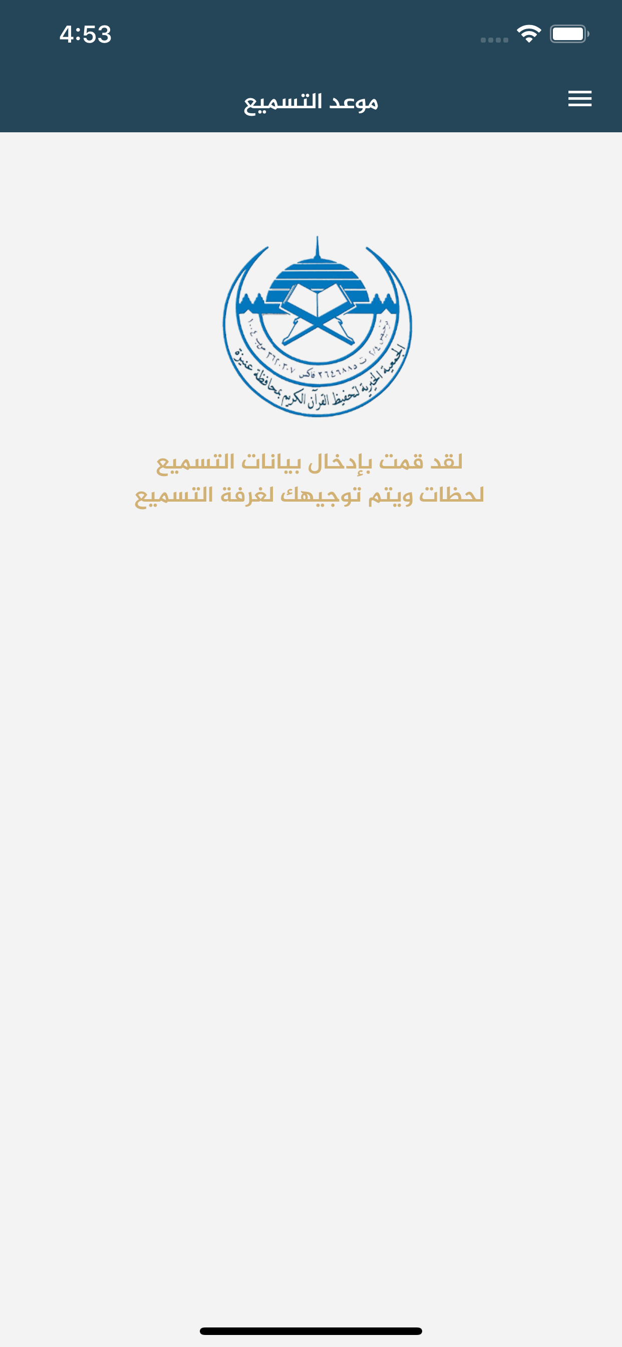 مقرأة تحفيظ عنيزة
